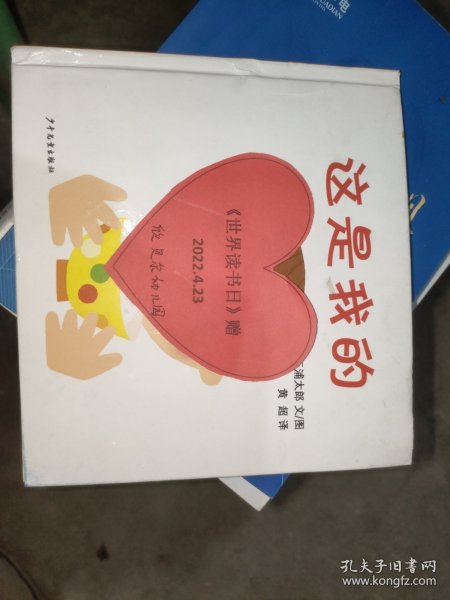 这是我的