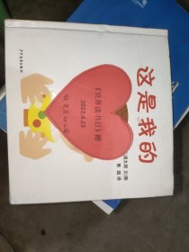 这是我的