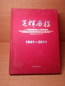 光辉历程～中共垦利县委成立七十周年摄像实录