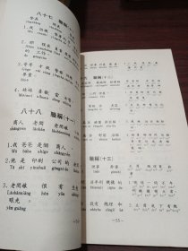 实用广州话700句（国、粤语对照）