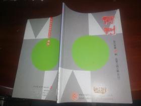 词刊2012年第2期