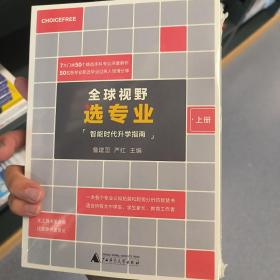 全球视野选专业：8大门类50个主干本科专业深度解析，为你指引专业选择与职业发展方向！