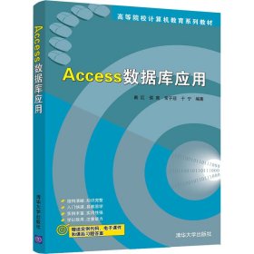 Access数据库应用