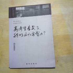 高考生看哭了，我们为什么要努力？