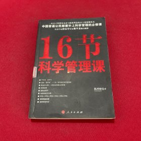 16节科学管理课