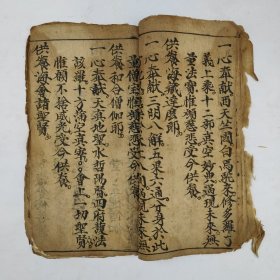 佛教手抄本《礼请观音》。