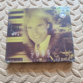 CD光盘-音乐 钢琴曲 无限情感 (单碟装)
