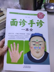 面诊手诊一本全
