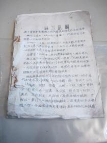 经外奇穴汇编油印
