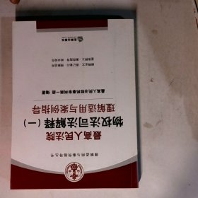 最高人民法院物权法司法解释（一）理解适用与案例指导