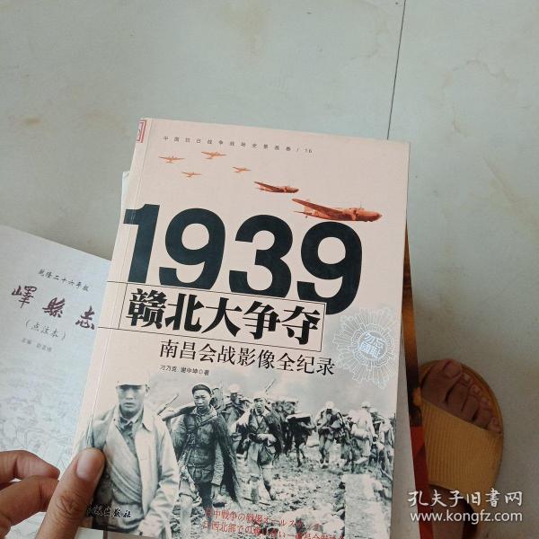 1939赣北大争夺：南昌会战影像全纪录