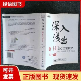 深入浅出Hibernate