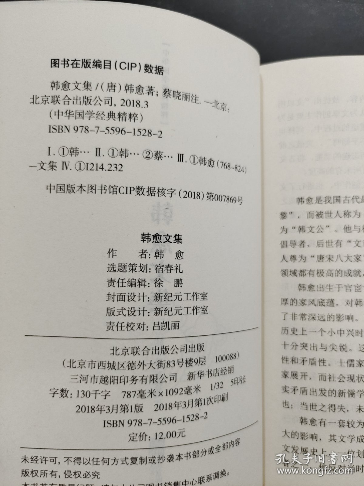 韩愈文集