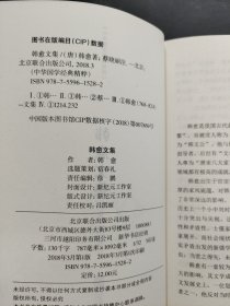韩愈文集