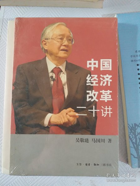 中国经济改革二十讲：重启改革议程