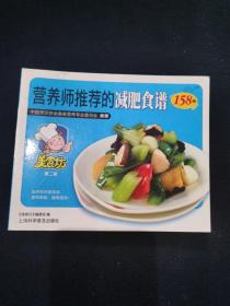 营养师推荐的减肥食谱