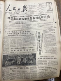 1964年10月21日（人民日报）生日报