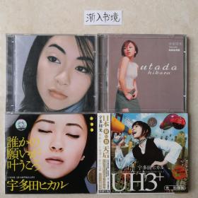 宇多田光 CD 《同名专辑》+《期待冒险》+《单曲Mtv精选》+《谁人愿望成真之时》四盒共7张光碟