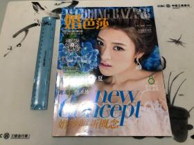 包邮！婚芭莎2014大厚本1