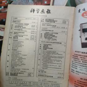 科学画报1981年12期。1984年8，9，10，11，12期。每本3元　民宿民居老物件，展览怀旧。让人们了解社会的进步。老杂志老方法老经验。启示借鉴。显文化底蕴。耳目一新，猎奇欢喜。本人还有2000多种70年代、80年代的老杂志。