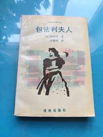 包法利夫人