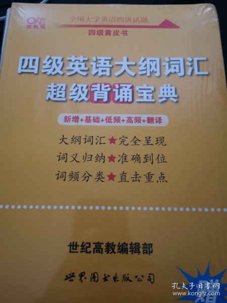 黄皮书英语四级 备考2019年6月四级英语真题试卷12套超详解全国大学英语四级真题cet4级2017年6月-2018年12月阅读听力写作翻译历年真题超详解