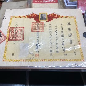 南京邮局职工业余学校1955年毕业证书