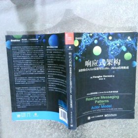 响应式架构：消息模式Actor实现与Scala、Akka应用集成