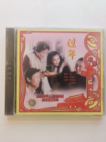 版本自辩 未拆 大陆 剧情 电影 1盒 VCD 过年 黄健中 李保田 赵丽蓉