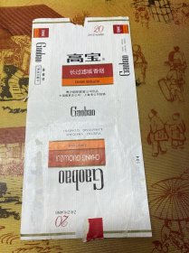 高宝烟标
