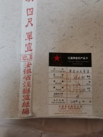 2009年红星牌宣纸 四尺净皮 老画家旧藏 原封未动100张 一圈有轻微黄斑 保真出售