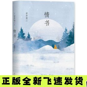 情书