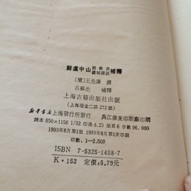 鲜虞中山国事表、疆域图说补释