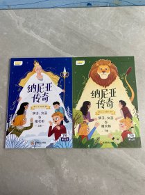 纳尼亚传奇：狮子、女巫与魔衣柜上册