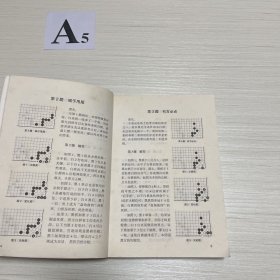 阶梯围棋星级题库·从入门到业余初段