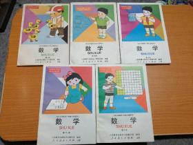 90九十年代库存书老课本九年义务教育六年制小学教科书数学课本 全彩版 存5册1，3，5，6，7 品好内页雪白