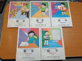 90九十年代库存书老课本九年义务教育六年制小学教科书数学课本  全彩版   存5册1，3，5，6，7 品好内页雪白