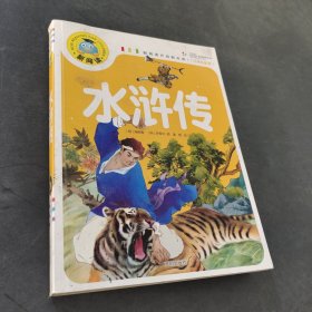 水浒传