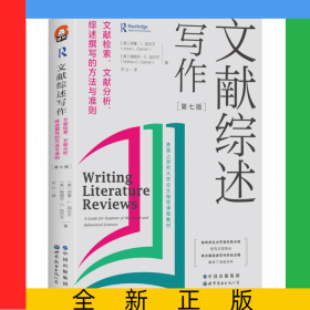 文献综述写作