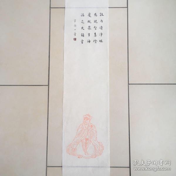 书房小雅品《弘一大师朱墨绘罗汉》11