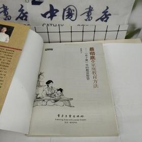 最彻底的家庭教育方法：《弟子规》里的教育智慧