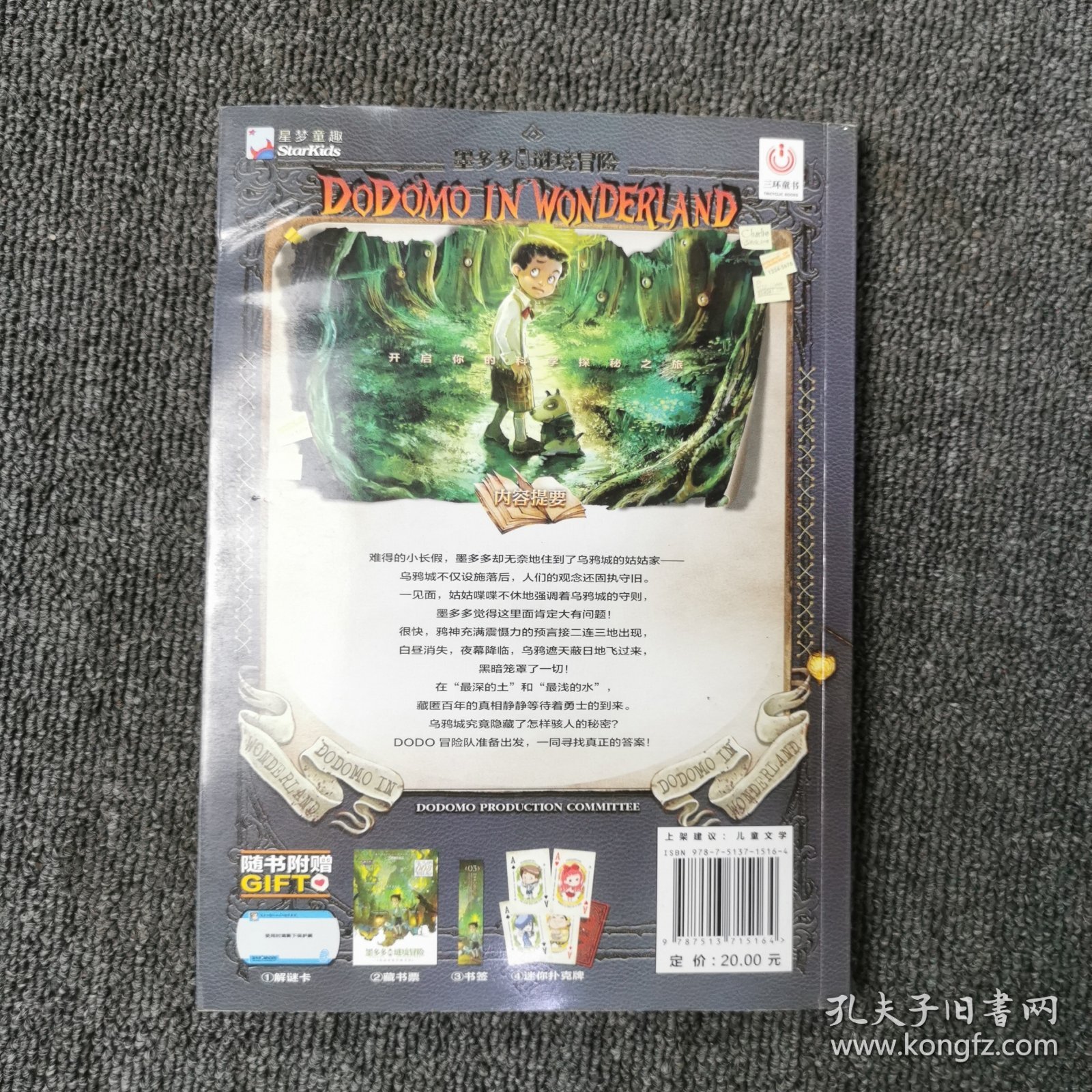 墨多多谜境冒险阳光版3：乌鸦城的诡局