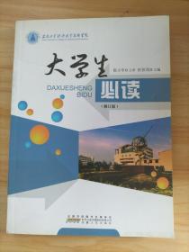 大学生必读