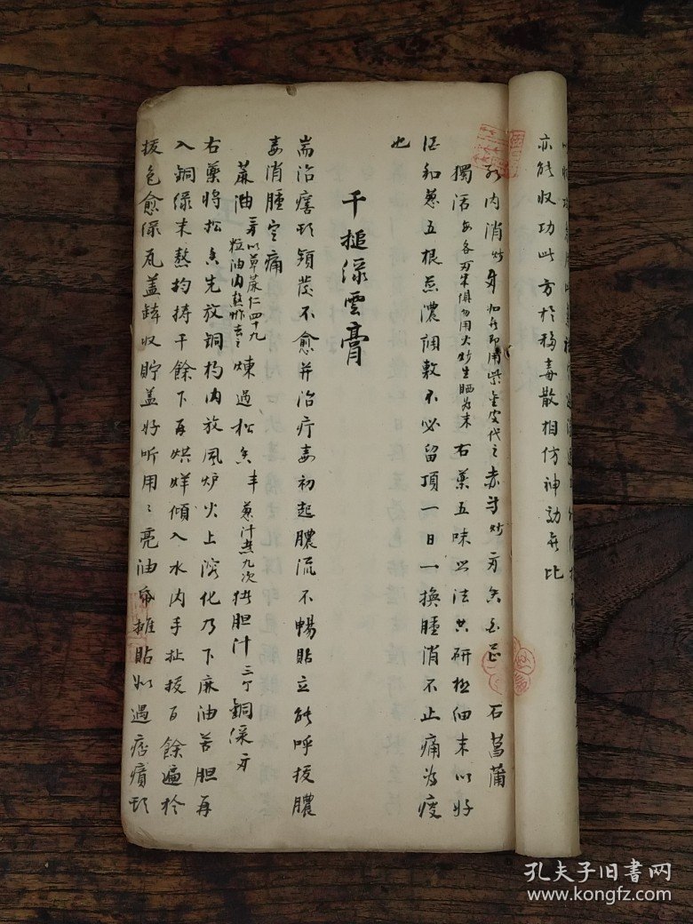 清光绪二十一年 中医手抄【医方雜集】大开孤本，共计四十九筒子页（等于九十八单页)、满页满字，含丹方与膏药方、不乏灵丹妙药偏方、经验良方，古医师稿本传家之作。值得收藏。居家必备，可学习，或传家，或借鉴养生，亦可珍藏传世！