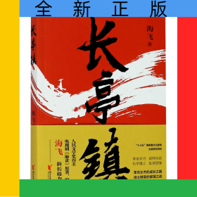 長亭鎮(zhèn)