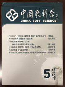 中国软科学2020年5