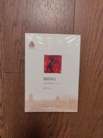 克勒门文丛：随影而行·行走在银幕内外（全新）