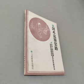 劍術(shù)競(jìng)賽套路
