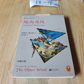 地海传奇6：地海奇风