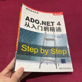 微软技术丛书：ADO.NET 4从入门到精通